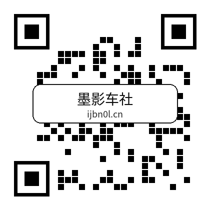 墨影车社
